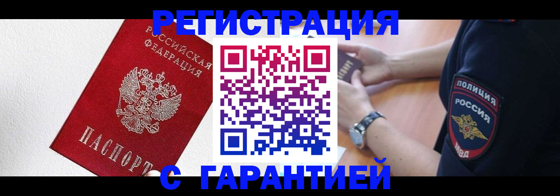 временная регистрация надежно в Оренбургской области