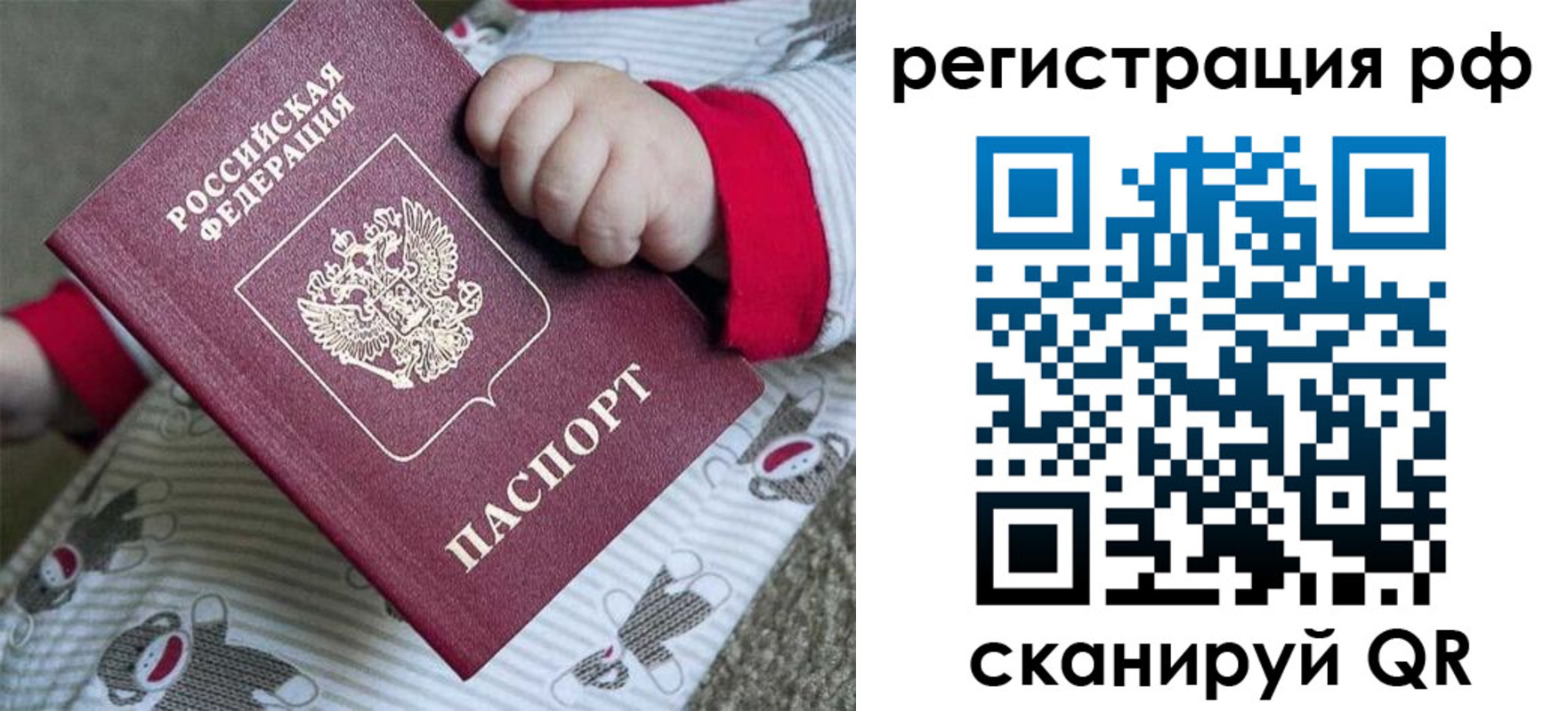 прописка ребенка в Оренбургской области