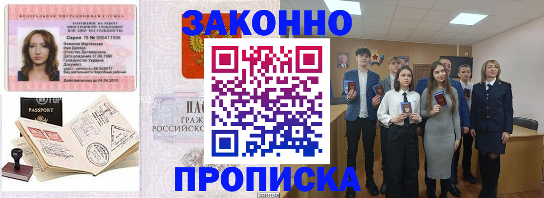 временная регистрация надежно в Оренбургской области