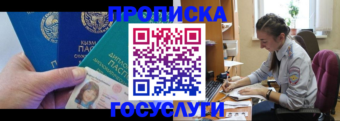 прописка в Оренбургской области
