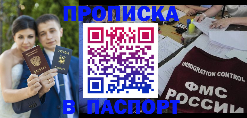 прописка иностранных граждан в Оренбургской области