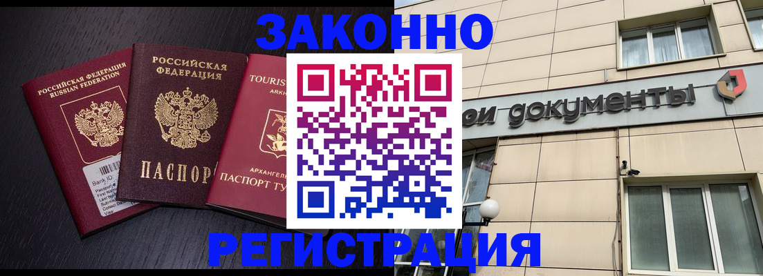 прописка законно в Оренбургской области